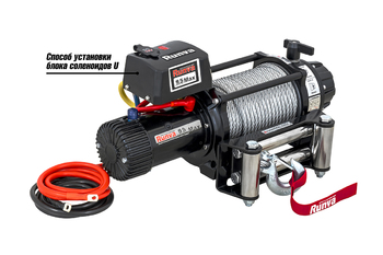 Лебёдка автомобильная электрическая 12V Runva EWB9500MAXS 4350 кг MAX влагозащищенная, стальной трос (228:1)