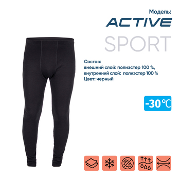 Кальсоны "CИБИРСКИЙ СЛЕДОПЫТ - Active" до -30С, двухслойное, р.56