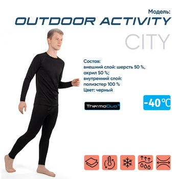 Термобелье СЛЕДОПЫТ Outdoor Activity, комплект, до -40С, двухслойное, р.58