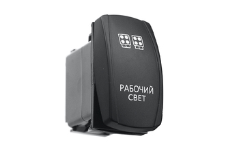 Переключатель ВКЛ/ВЫКЛ, белый, РАБОЧИЙ СВЕТ